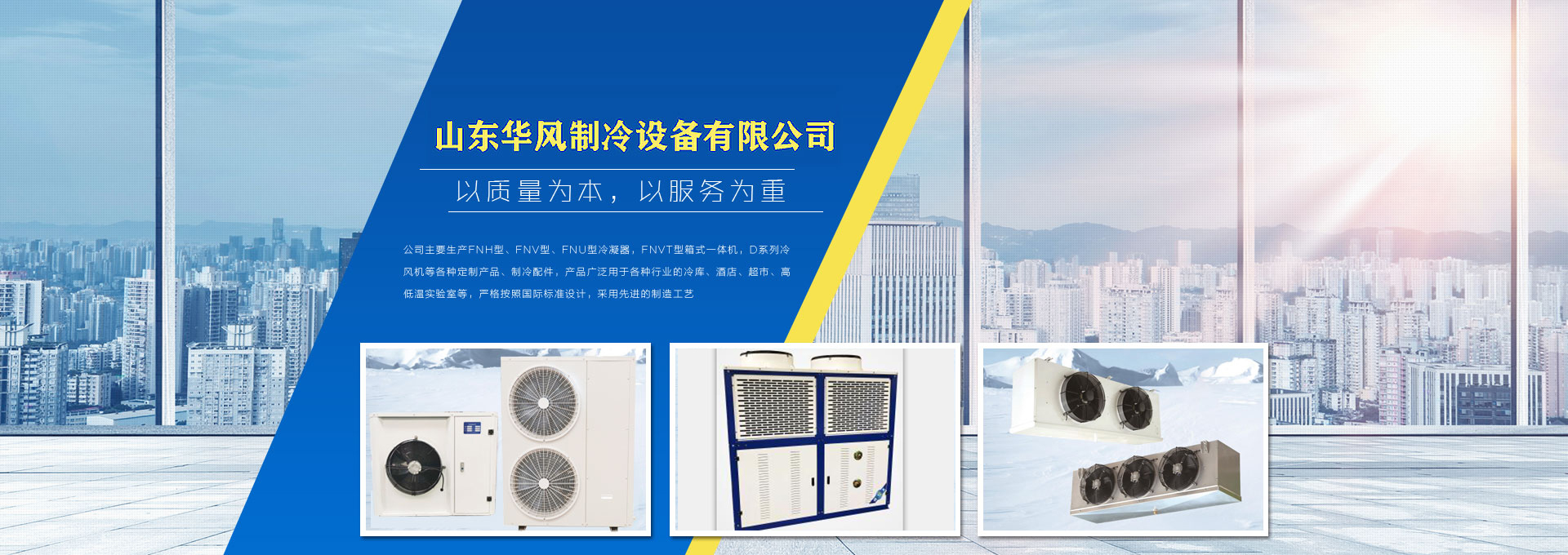 華風製冷設備